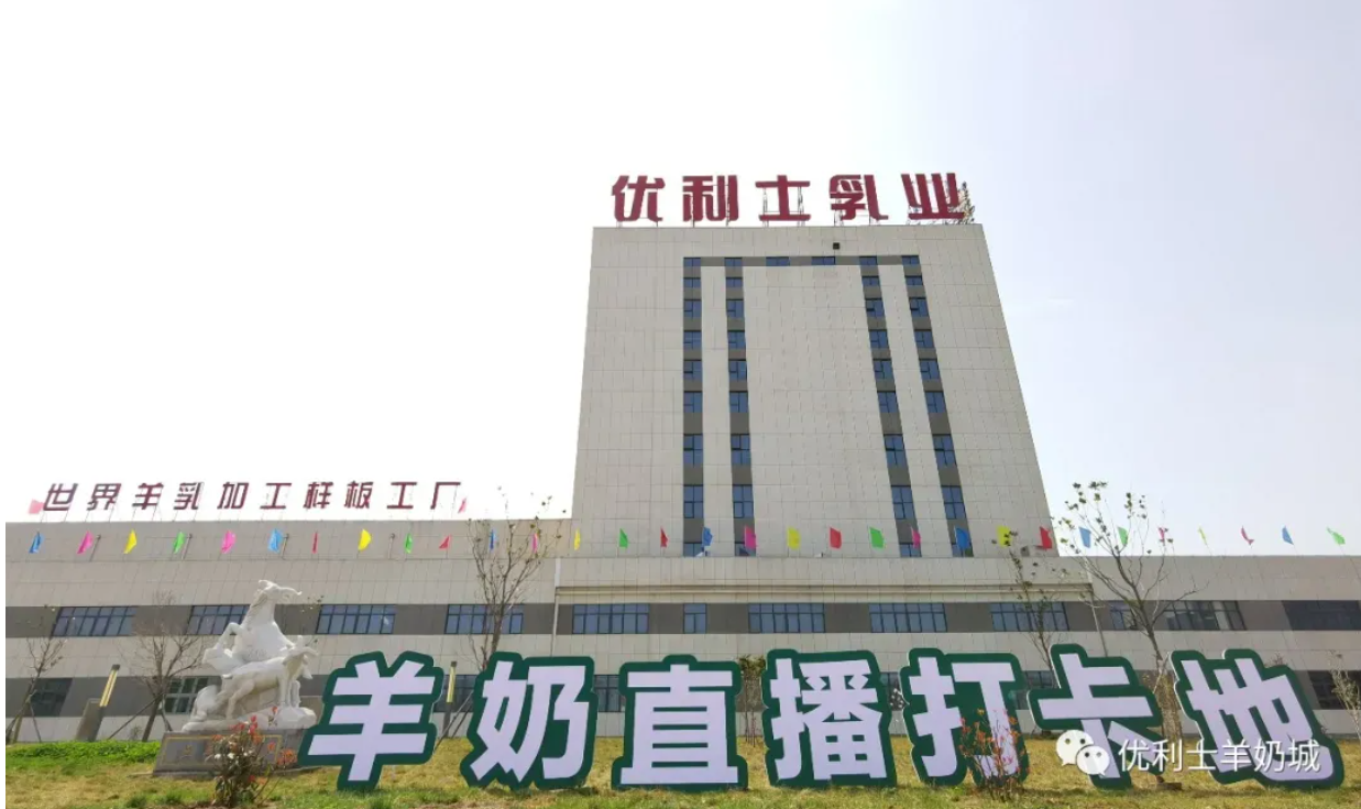 陕西百跃优利士乳业有限公司年产2万吨配方羊奶粉和3万吨羊奶液态奶生产线竣工环保验收项目